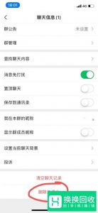 微信群怎么彻底解散？微信群聊彻底解散删除教程