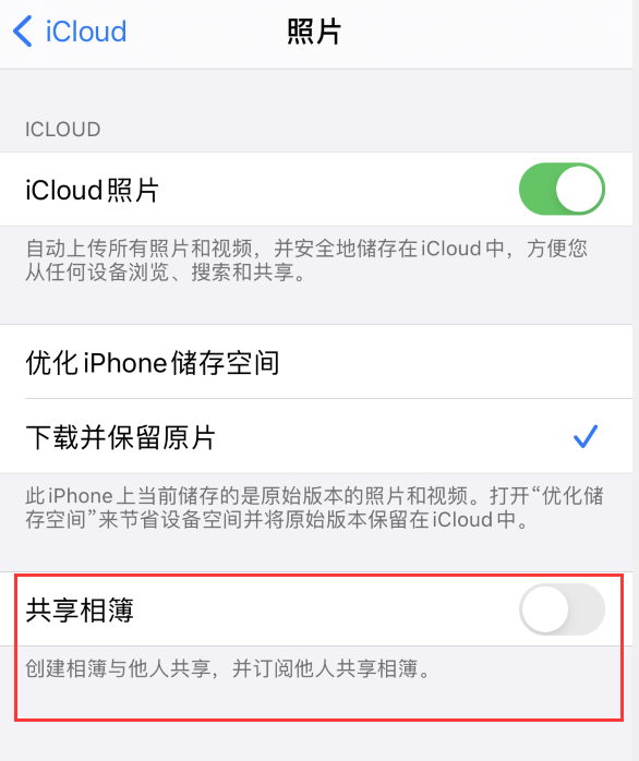 iPhone共享相簿广告屏蔽