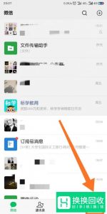换微信号怎么转移好友