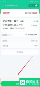微信怎么买火车票