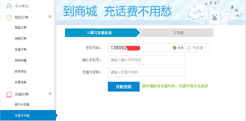 移动充值卡怎么充值话费
