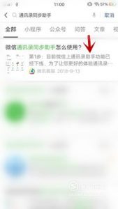 微信如何开启通讯录同步助手