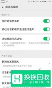 微信声音怎么设置？怎么修改铃声