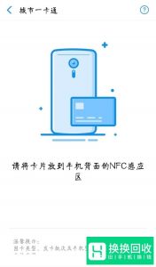 用手机充值公交卡的方法