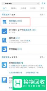 支付宝如何开通花呗和信用卡收款