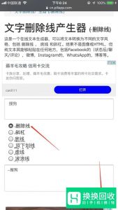 如何使用在线文字删除线生成器