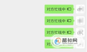微信如何挂显示对方忙线中？