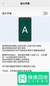 手机屏幕双击放大怎么取消