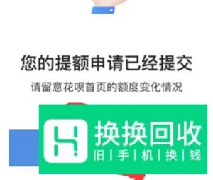 支付宝花呗怎么获得提额机会 花呗申请更高额度