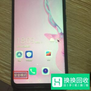 手机安全模式怎样打开和退出？