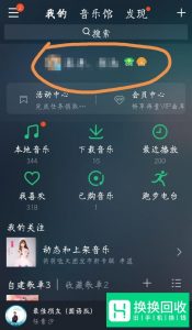 如何查看QQ音乐的等级