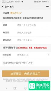 腾讯大王卡怎么申请