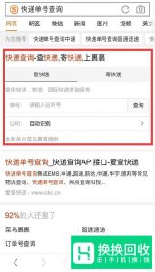 怎么查快递的物流信息？