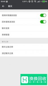微信听筒模式怎么切换？