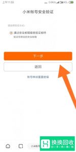 小米手机忘记密码应如何解决？