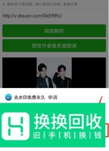 如何去除抖音水印
