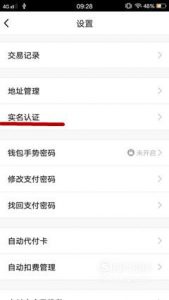 手机qq怎样改实名制信息？