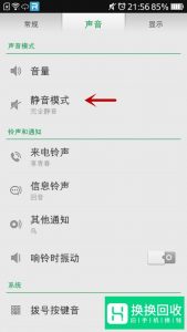 OPPO手机来信息没有声音怎么办？
