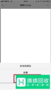 如何将微信文件发到QQ上？