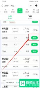 微信怎么买火车票