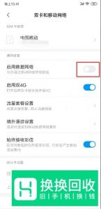 解决手机使用电信卡无法正常使用4G或者3G网络