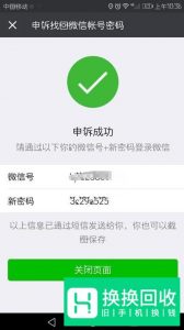 如何解除微信绑的手机号码