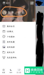 手机怎么查QQ黄钻到期时间
