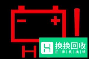 手机突然黑屏开不了机怎么办