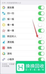 怎么使用微信附近的人功能