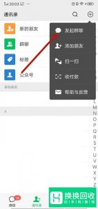 怎样在微信上建一个群？