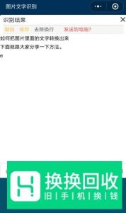 如何把图片转换成文字？