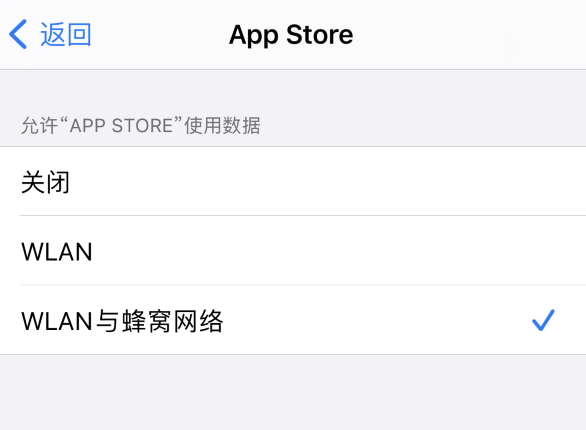 iPhone无法连接到App Store解决方法