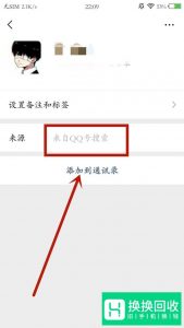 如何把QQ好友添加为微信好友？