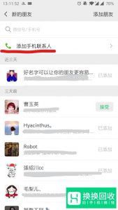 微信添加好友软件 批量加人加粉新方法