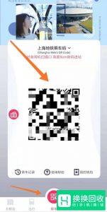 在上海如何用手机乘坐地铁和公交
