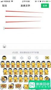 如何在微信朋友圈中发带“全文”效果的样式