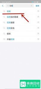 蚂蚁花呗怎么进行提现