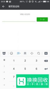 新版微信解绑手机号的方法