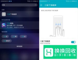荣耀的智能截屏怎么设置?