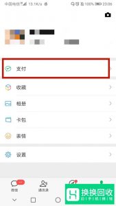 如何查看自己的身份证号被注册了几个微信号
