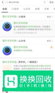 如何把图片转换成文字？