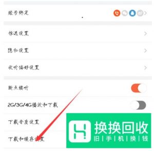 喜马拉雅FM下载的音频文件保存在哪