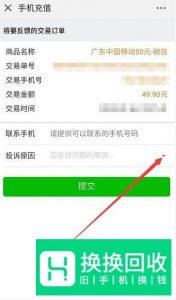 微信话费充值充错了怎么办