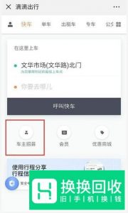 滴滴打车司机版怎么注册