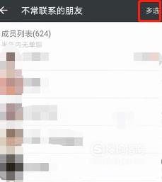 微信批量删除好友的方法