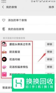 微信如何删除自己保存的表情？