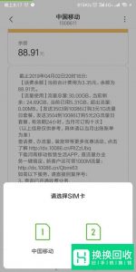 中国移动用短信查话费的方法
