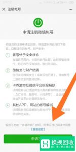 微信怎么注销？