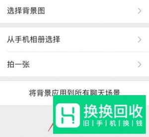 手机微信主题怎么换