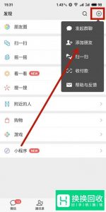 怎么开启微信运动记步数？
